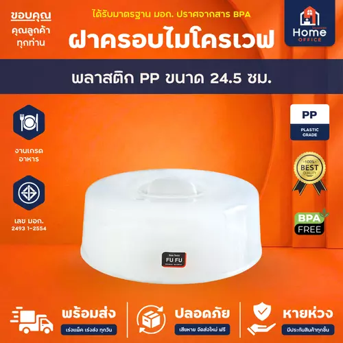 Home Office ฝาครอบไมโครเวฟ (ขนาด 24.5 ซม.) พลาสติก PP เกรดอาหาร FUFU มาตรฐาน มอก. Hippopo ฝาครอบอุ่นอาหารในไมโครเวฟ