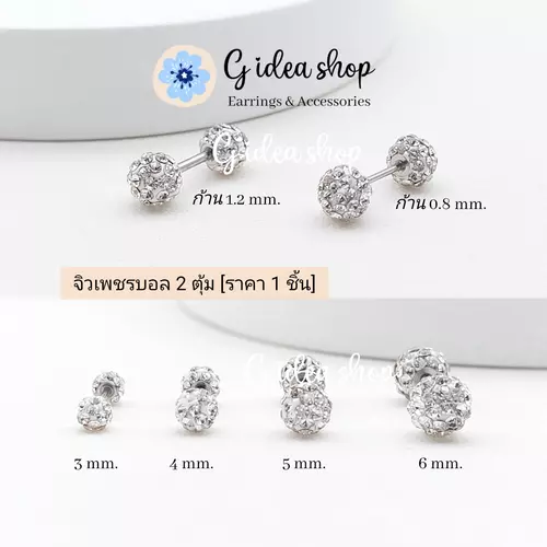 จิวหูเพชรบอล 2ตุ้ม จิวเพชร ต่างหูเพชร จิวปีกหู สแตนเลสแท้ 316L (ราคา1ข้าง)