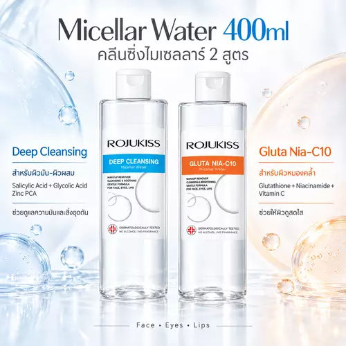 Rojukiss Micellar Water 400ml คลีนซิ่งไมเซลลาร์ 2 สูตร (แท้ / ป้ายไทย)