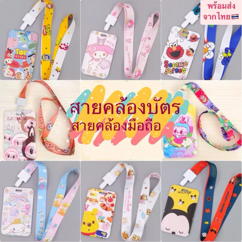 ￼พร้อมส่ง💖 สายคล้องบัตร ที่ใส่บัตร สายคล้องคอ ลายการ์ตูน