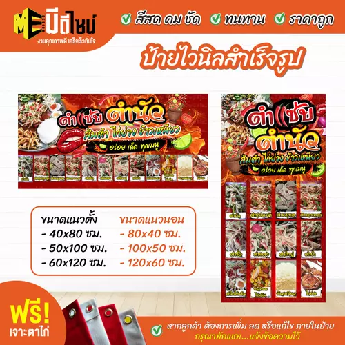 ป้ายไวนิลสำเร็จรูป ส้มตำ ไก่ย่าง แดง สีคมชัด ทนทาน ราคาถูก ฟรี เจาะตาไก่