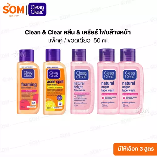 Clean & Clear คลีน & เครียร์ โฟมล้างหน้า แพ็คคู่ / ขวดเดียว มีให้เลือก 3 สูตร 50 ml.
