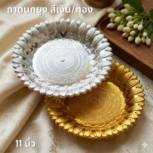 ถาดนกยูง ขนาด 11 นิ้ว (สีเงิน/สีทอง) ถาดมงคล ถาดใส่เงินใส่ทอง ถาดวางของไหว้ พานนกยูง ถาดตกแต่งโต๊ะหมู่บูชา งานพิธี