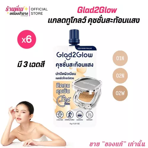 (ยกกล่อง/แยกซอง)Glad2Glow Perfect Cover Glow Cushion แกลดทูโกลว์ เพอร์เฟกต์ โกลว์ คุชชั่น 6g ผิวฉ่ำโกลว์ ติดทน ปกปิด บางเบา
