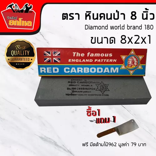หินอัศวิน 8 นิ้วอย่างดี 2หน้า 8X2X1นิ้วตราคนป่า(แถมฟรีมีดด้ามไม้972 มูลค่า79.-)