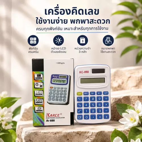 [พกพาสะดวก] เครื่องคิดเลขขนาดเล็ก 8 หลัก 🧮✨ รองรับการคำนวณพื้นฐาน บวก ลบ คูณ หาร แม่นยำ ดีไซน์มินิตั้งโต๊ะง่าย ราคาถูกที่สุด พร้อมส่ง!