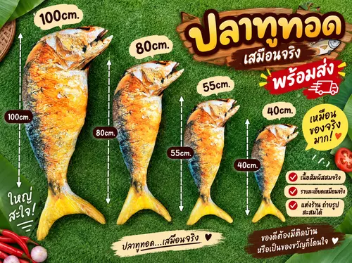 หมอนตุ๊กตาปลาทู 4ไซต์ ปลาทุทอด ปลาทูแมว งานนุ่มน่ารัก หมอนเสมือนจริงพร้อมส่ง