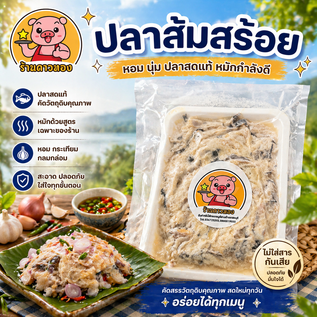 ปลาส้มสร้อย สะอาด ถูกหลักอนามัย แช่แข็ง ร้านไส้กรอกหมูดาวทอง ร้านดาวทอง อ.ต้นตาล เสาไห้ สระบุรี ของอร่อยสระบุรี