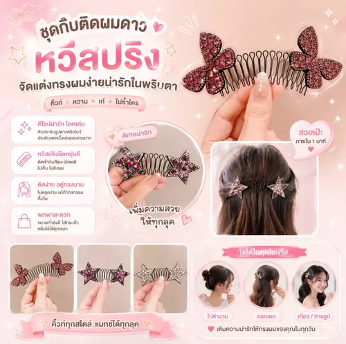 หวีสับผมอเนกประสงค์ คาดศีรษะได้ สไตล์แฟชั่นเกาหลี 🎀✨