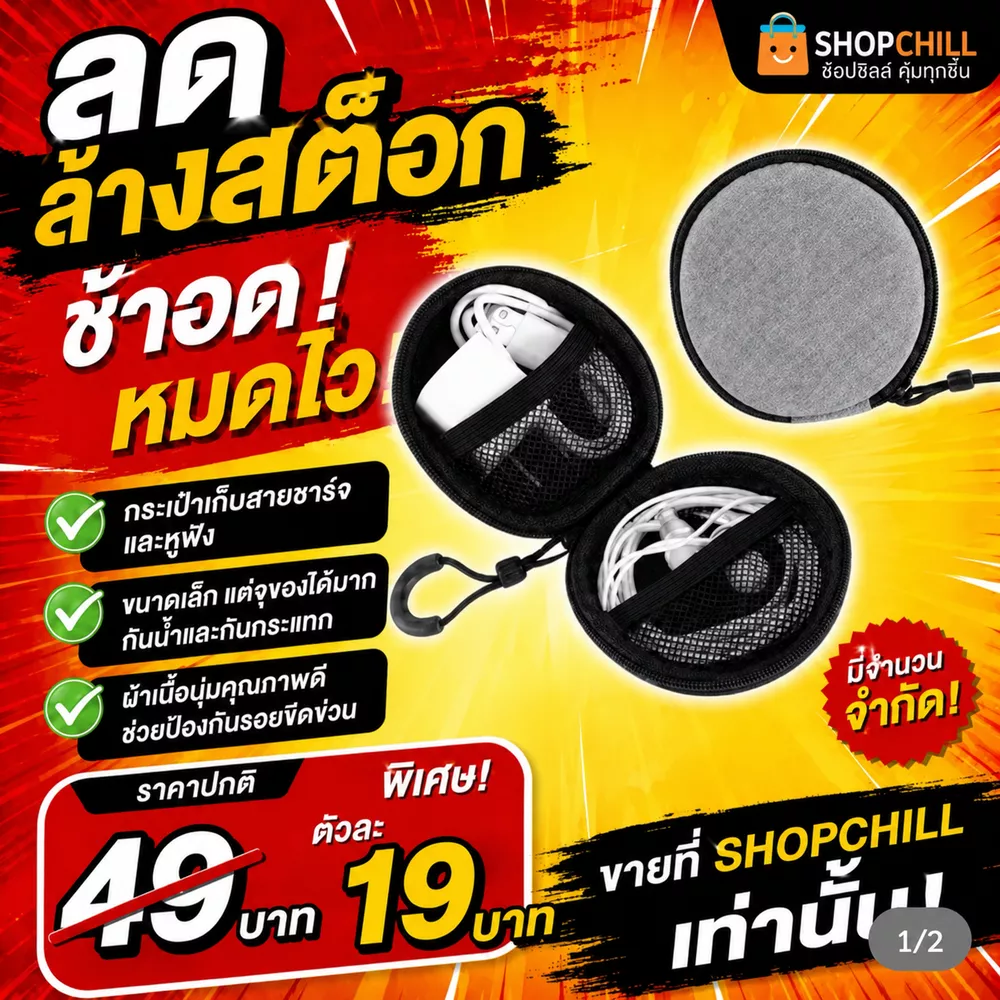 ลดล้างสต๊อก กระเป๋า KiiP ออกแบบมาสำหรับจัดเก็บ หูฟัง สายชาร์จ
