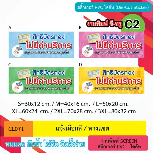 CL071 " บัตรทอง"" สิทธิบัตรทอง" งานพิมพ์ ซีทรู C2 ไม่มีค่าบริการ สติ๊กเกอร์ สกรีน สติ๊กเกอร์ PVC ไดคัท