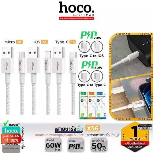 HOCO X56 สายชาร์จเร็ว ยาว 1 เมตร สำหรับ PD 27W / TC-TC 60w / Type-C / Micro / iOS จ่ายไฟ 3A ถ่ายโอนข้อมูลได้ hc1