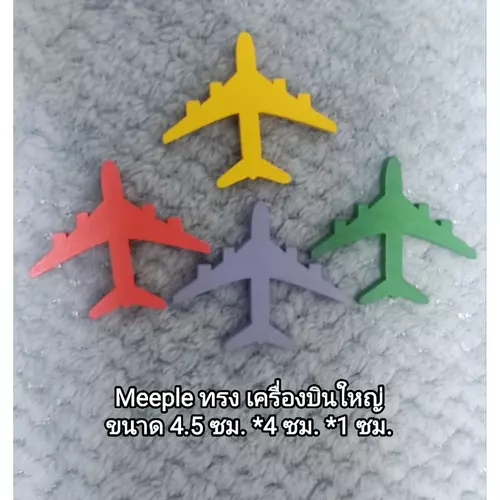 Meeple ทรงเครื่องบิน ขนาด 4.5 ซม.  4 ซม.  0.5 ซม. (ราคาต่อชิ้น)