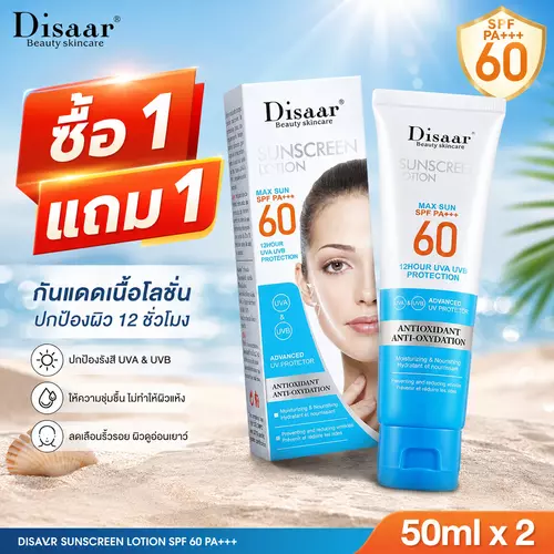 Disaar ครีมกันแดด SPF60  ป้องกันรังสียูวี ให้ความชุ่มชื้น ผิวกาย ป้องกันแสงแดด
