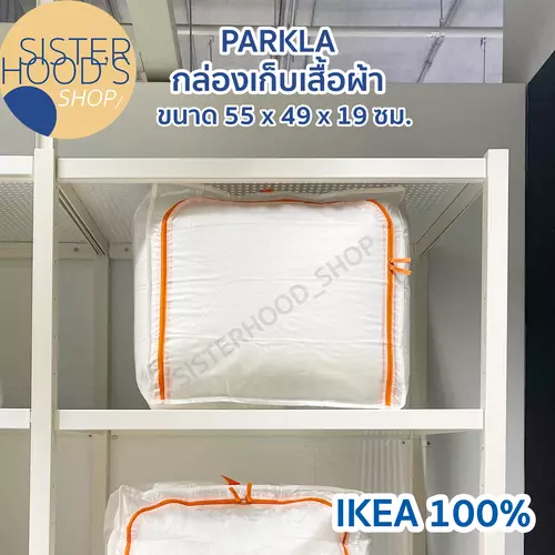 IKEA ถุงเก็บของ ถุงจัดกระเบียบ กล่องใส่เสื้อผ้า ถุงใส่ผ้านวม อเนกประสงค์ แบบมีซิป รุ่น PARKLA ของแท้ อิเกีย