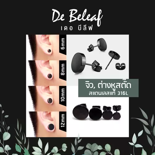 De Beleaf ต่างหูสตั๊ด จิวกลม สีดำ แฟชั่นเกาหลี สแตนเลส 316L ปลอดภัย ไม่แพ้ ผู้ชายแบบเจาะ ส่งจากไทย