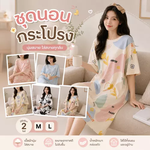 ชุดนอนผู้หญิง ชุดนอนกระโปรง แขนสั้น ผ้านุ่ม ใส่สบาย มีหลายลาย พร้อมส่ง