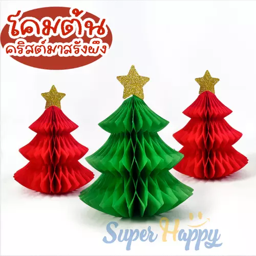 โคมรังผึ้งต้นคริสต์มาส ต้นสนพับได้ สีแดง สีเขียว ของตกแต่งคริสต์มาส ตั้งโต๊ะ ร้านค้า บ้าน Christmas Honeycomb Tree