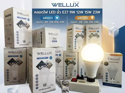 [ของแท้/พร้อมส่ง] WELLUX  หลอดไฟ LED บัลบ์ ขั้ว E27 มี 9W 12W 15W 23W เลือกแสงขาว/วอร์ม ถนอมสายตา อายุการใช้งานยาวนาน