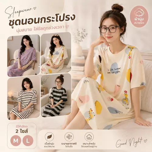 ชุดนอนกระโปรงผู้หญิง ผ้านิ่ม ลายน่ารัก ใส่สบาย ไม่อับชื้น ระบายอากาศดี พร้อมส่ง