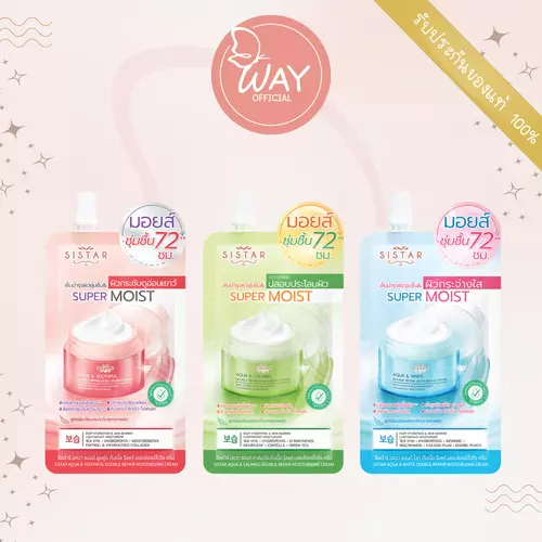 [ซอง] Sistar Aqua Double Repair Moisturizing Cream 8g ซิสต้าร์ อควา ดับเบิ้ล รีแพร์ มอยส์เจอร์ไรซิ่ง ครีม 8g