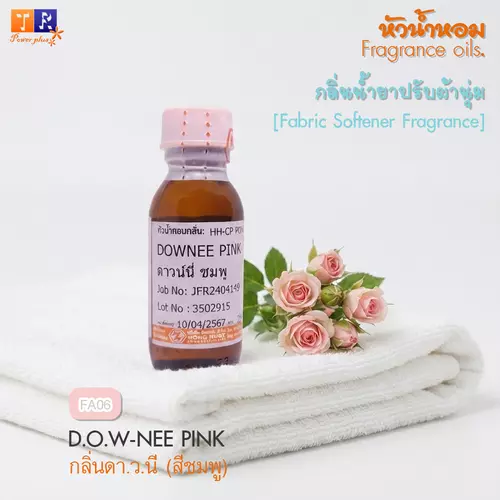 หัวน้ำหอม กลิ่นน้ำยาซักผ้า/ปรับผ้านุ่ม   FA06 : DOWNEE PINK    ปริมาณ 25 กรัม
