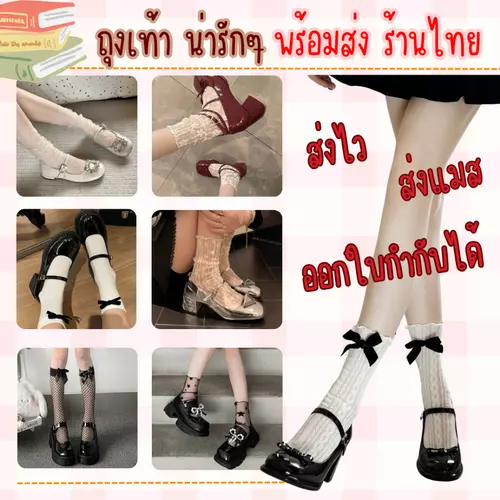 พร้อมส่ง ถุงเท้า ญี่ปุ่นน่ารัก ถุงเท้าลูกไม้