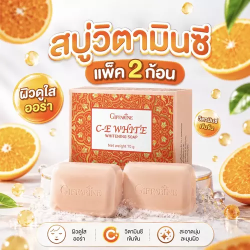 แพ็คสุดคุ้ม!X2 สบู่ซี-อี ไวท์ ไวท์เทนนิ่ง โซพ กิฟฟารีน บำรุงผิวด้วยวิตามิน C & E ผิวสุขภาพดี เนียนใส ลดความหมองคล้ำ