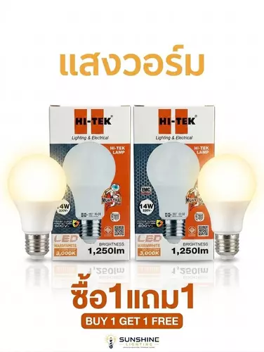 1แถม1HI-TEKหลอดไฟLED14 แสงวอร์มวัตต์ขั้วเกลียวE27 220V