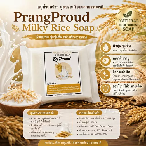 พร่างพราวด์ สบู่ออร์แกนิคจากน้ำมันธรรมชาติ น้ำนมข้าว กลิ่นหอมละมุน ให้ผิวอ่อนนุ่ม ชุ่มชื้น