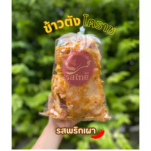 🔥ถูกสุด🔥ข้าวตังรสไทย รสพริกเผา ข้าวตังโคราช ข้าวตังเบรคแตก ถุงละ 280 กรัม ส่งตรงจากโคราช👍