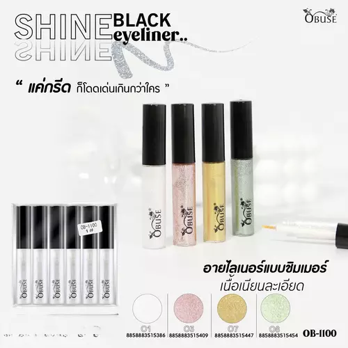 OBUSE EYELINER SHIMMER โอบิวซ์ อายไลนเนอร์เนื้อวิ้ง OB-1100