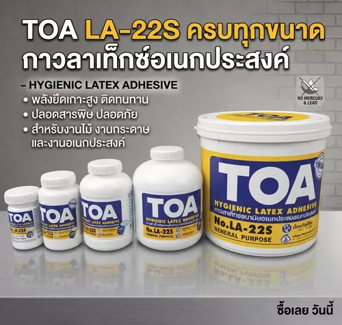 กาวลาเท็กซ์ TOA
