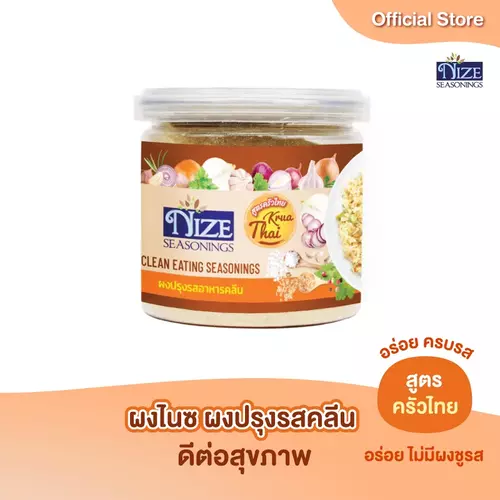 NIZE ผงไนซ ผงปรุงรสคลีน สูตรครัวไทย