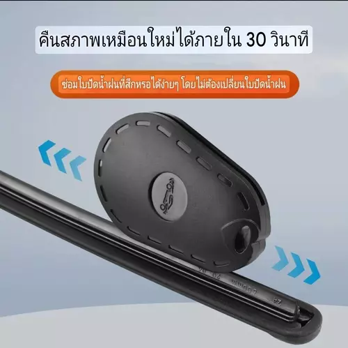 เครื่องมือซ่อมใบปัดน้ำฝน อุปกรณ์ซ่อมยางปัดน้ำฝนรถยนต์