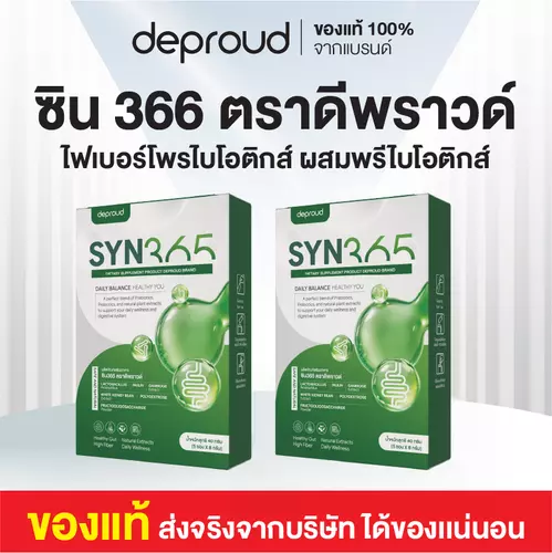 ซิน365 ไฟเบอร์โพรไบโอติกส์ ผสมพรีไบโอติกส์ สารสกัดส้มแขก ถั่วขาว ปรับสมดุลลำไส้ ขับถ่ายง่าย