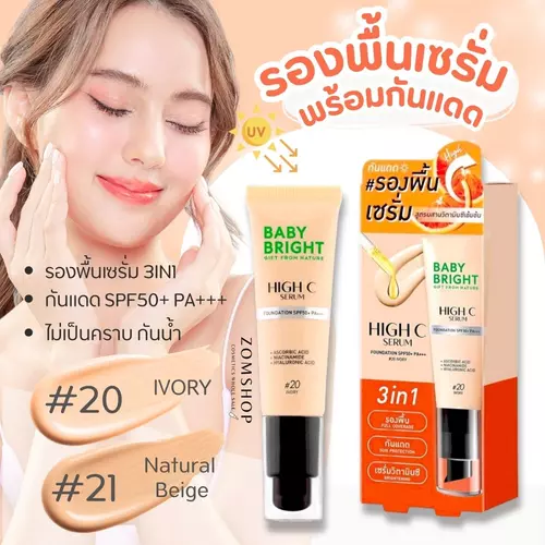 [ลดล้างสต๊อก] Baby Bright รองพื้นเซรั่ม 30g [ไฮซีเซรั่มฟาวเดชั่น] HIGH C SERUM FOUNDATION SPF50 PA+++