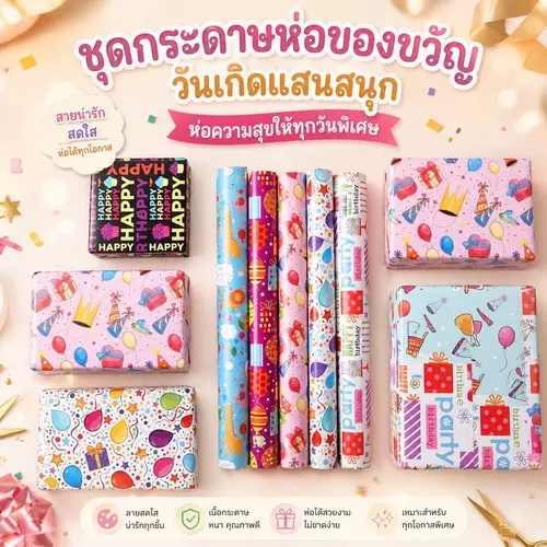 [คุ้มสุด 100 แผ่น] กระดาษห่อของขวัญ แผ่นใหญ่ 49x64 ซม. ลายสวยคมชัด คละลายไม่ซ้ำ กระดาษห่อของขวัญขายส่ง พร้อมส่ง