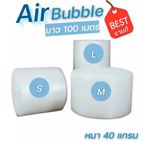 Quickerbox แอร์บับเบิล หนา 40 แกรม ยาว 100 เมตร กว้าง 32.5 65 130 ซม. พร้อมส่งทันที1-2 วันทั่วประเทศ