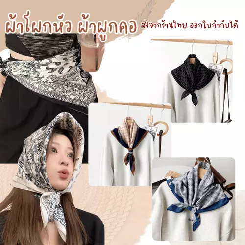 พร้อมส่งจากร้านไทย ผ้าพันคอ คลุมไหล่ ผ้าโผกหัว ผ้าผูกเอว ผ้านิ่ม