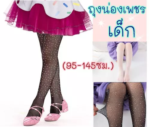 ร้านไทย️‍  ถุงน่อง เพชร เด็ก ถุงน่องตาข่าย เพชร เด็ก ถุงน่องการแสดง ของเด็ก