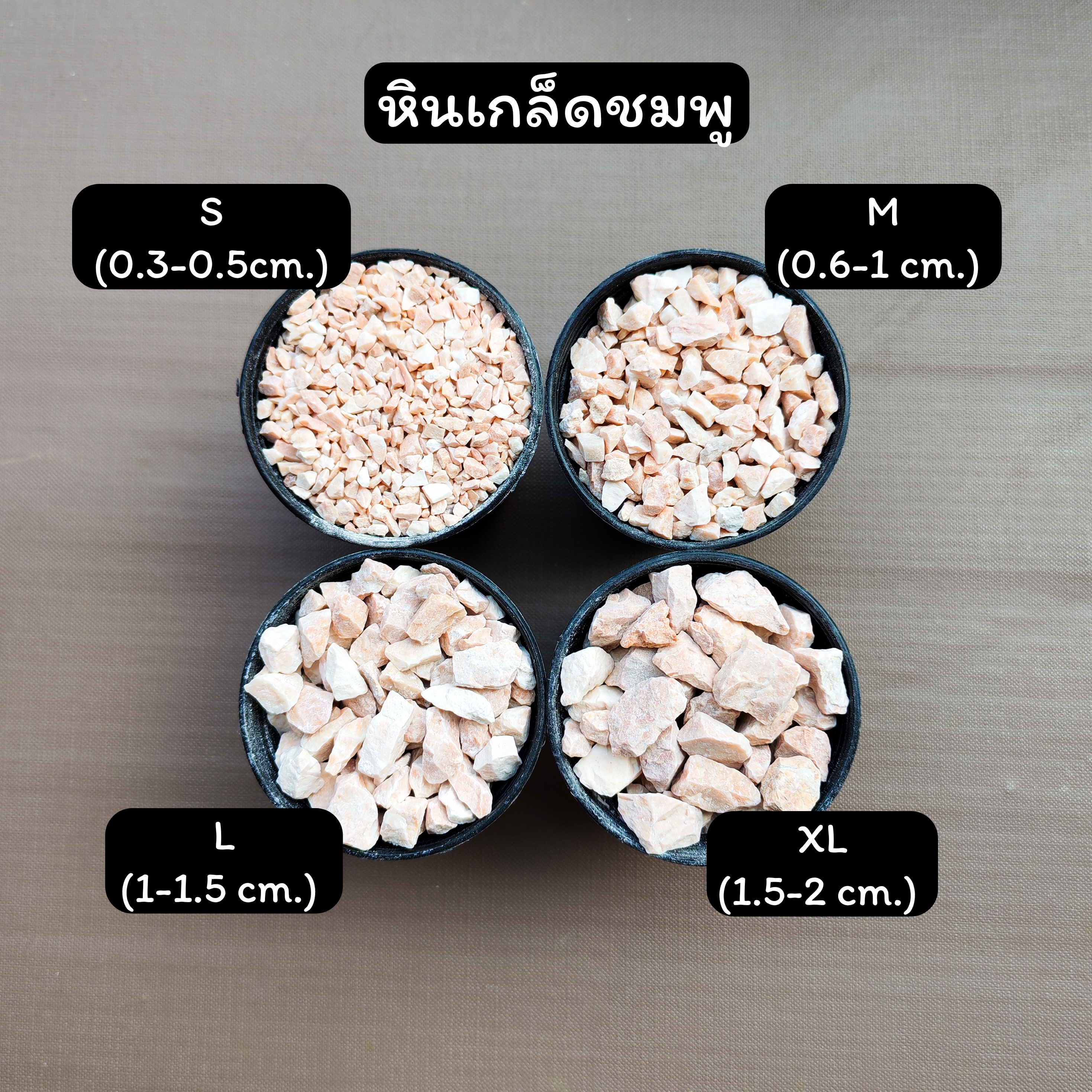 หินโรย สีชมพู  หินโรยกระถางต้นไม้ หินตู้ปลา (1 kg.)