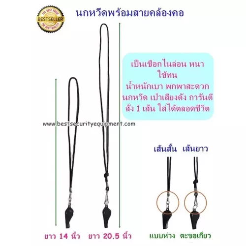 นกหวีดพร้อมสายคล้องคอ เส้นสั้น เส้นยาว เหมาะสำหรับงานจราจรทั่วไป รปภ ทหาร ตำรวจ กู้ภัย มูลนิธิต่างๆ