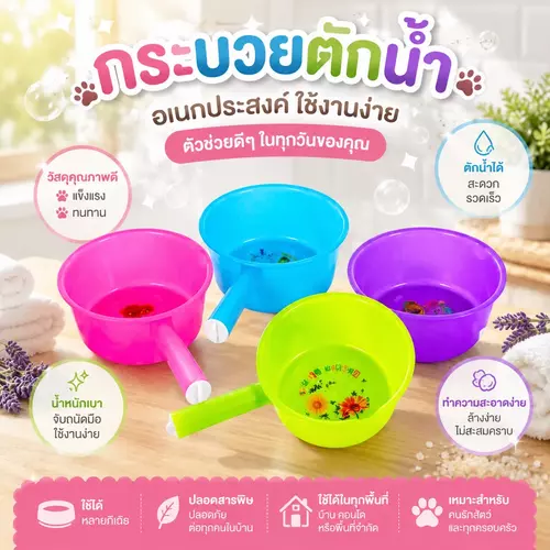 [พร้อมส่ง!] 🛁 ขันน้ำมีด้าม / กระบวยตักน้ำ สีหวาน (ขนาด 18 ซม.) 🧼✨ ใบใหญ่ ตักจุใจ ด้ามจับถนัดมือ ไม่หลุดมือง่าย พลาสติกหนาทนทาน ล้างทำความสะอาดง่าย
