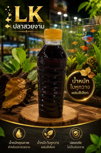 น้ำหมักใบหูกวางผสมสีเสียด ขนาด 500ml