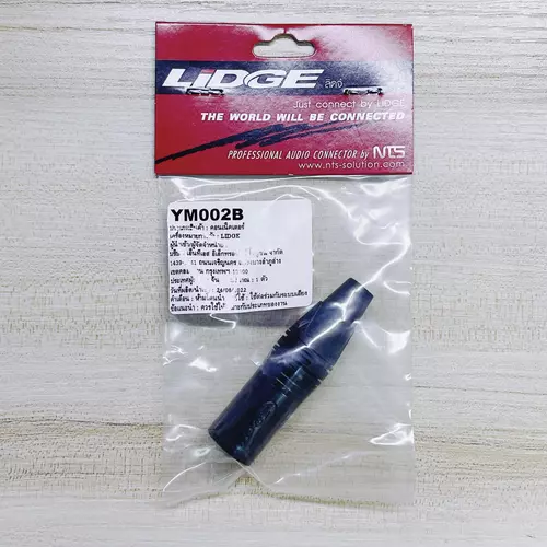 ปลั๊ก XLR ชุบทอง ตัวผู้ 3ขา ท้ายยาง สำหรับเข้าสาย รุ่น YM002B ยี่ห้อ Lidge ของแท้
