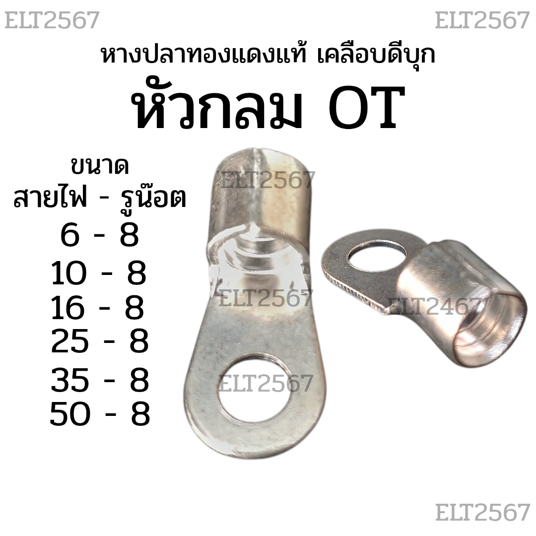 หางปลากลม สีเงิน หางปลาสีเงินหัวกลม หางปลาโอที OT สำหรับใช้งานทั่วไป ไม่เน้นกระแสสูง