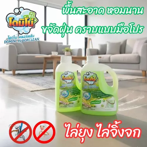 (1 แถม 1) โดมิโน่ ฟลอร์คลีน น้ำยาถูพื้น สูตรเข้มข้น ขจัดฝุ่น คราบเหนียว  หอมตะไคร้ ไล่ยุง ไล่จิ้งจก ขนาด 1000 มล. x 2 แกลลอน