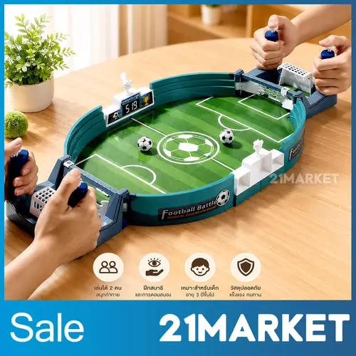 Soccer Football เกมฟุตบอล เกมเตะลูกบอล ของเล่น กระดานเตะฟุตบอล เกมฟุตบอลตั้งโต๊ะ ขนาดสนามไซส์ใหญ่ เล่นได้ทุกวัย | 21MARKET