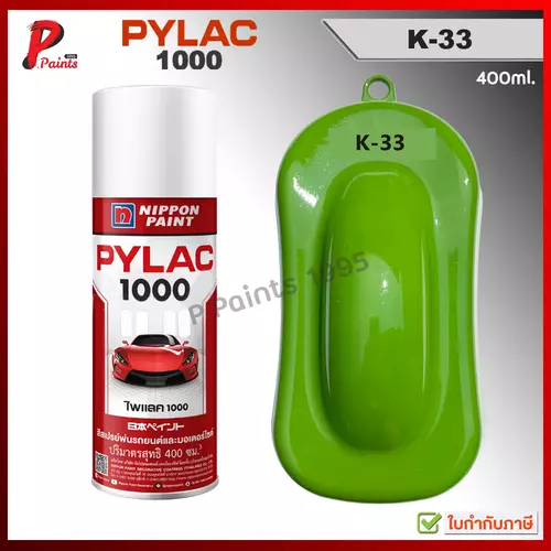 PYLAC1000 สีเขียวคาวา K-33 สีเขียว เขียวสด ซ่อมสีรถ สีสเปรย์ไพแลค Green Kawasaki Glossy